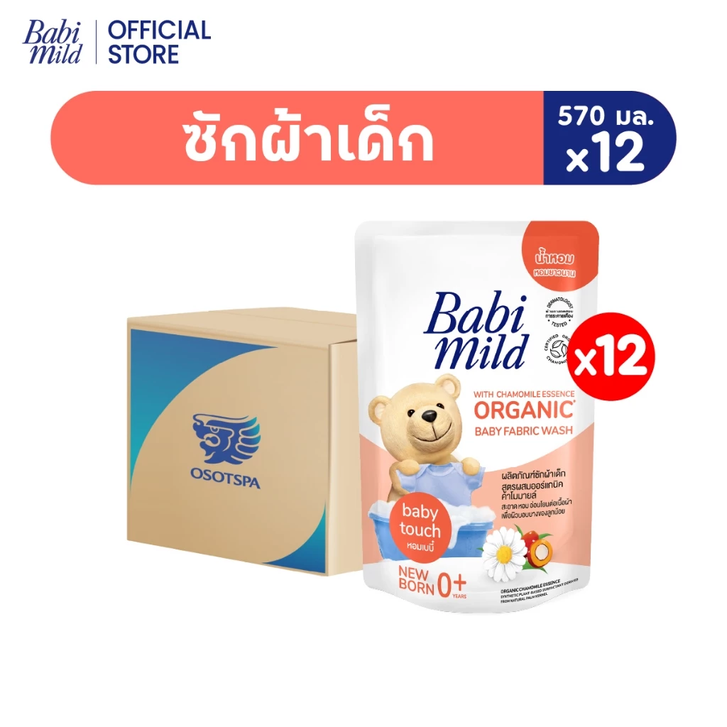 [ยกลัง] เบบี้มายด์ น้ำยาซักผ้าเด็ก เบบี้ ทัช 570 มล. X12 / Babi Mild Fabric Wash Baby Touch 570 ml. x12