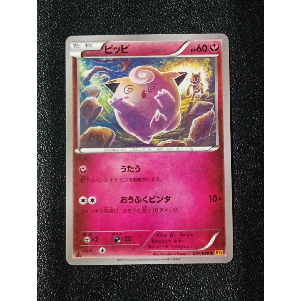 Clefairy 061/080 Illus.Tomokazu Komiya JP (5)