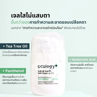 Oculogy Lid & Lash Cleansing Gel 50ml