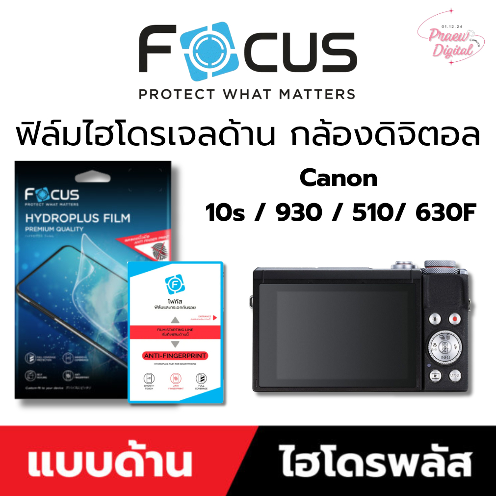 (พร้อมส่ง) ฟิล์มกล้องดิจิตอล ไฮโดรเจลด้าน Focus พร้อมวิธีติดตั้ง Canon 10s 930is 510is 630F