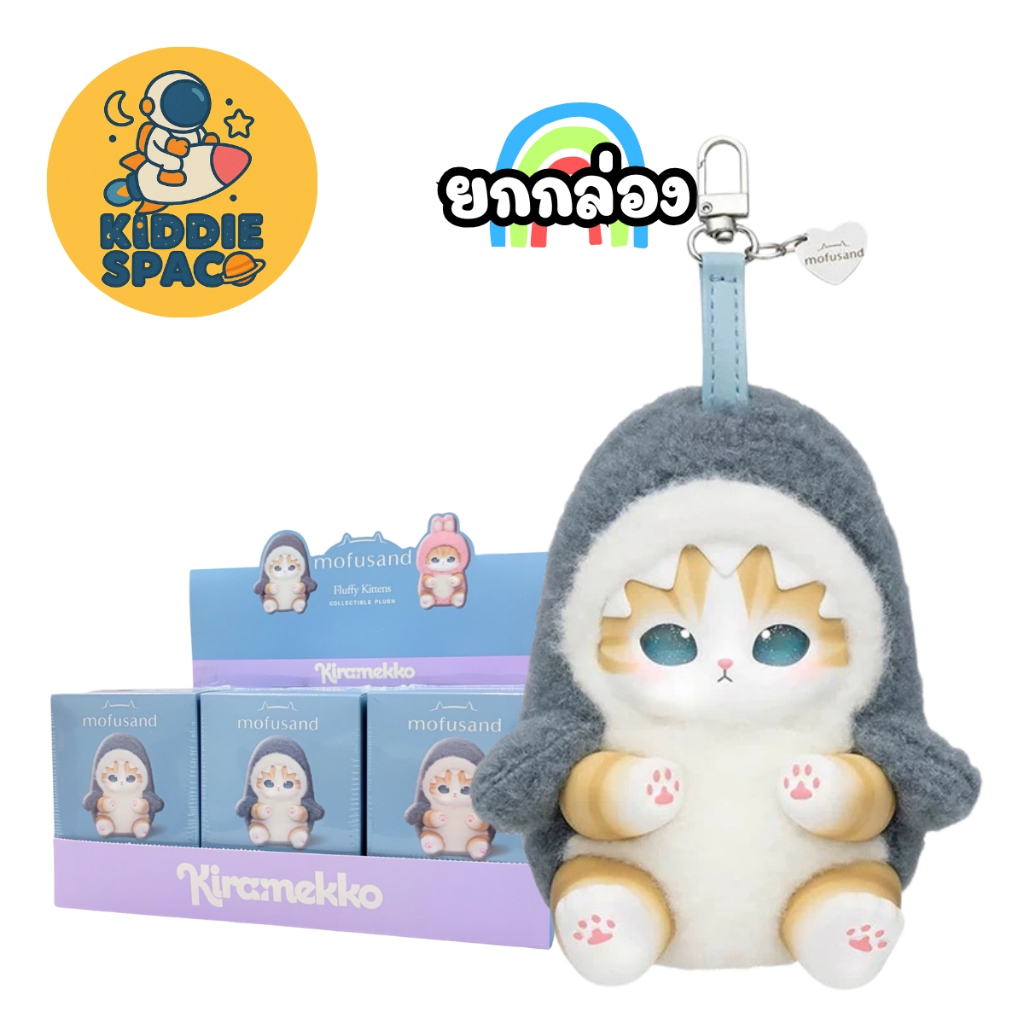 พร้อมส่งในไทย🇹🇭 Mofusand Fluffy Kittens Series พวงกุญแจ ยกกล่อง ของแท้💯