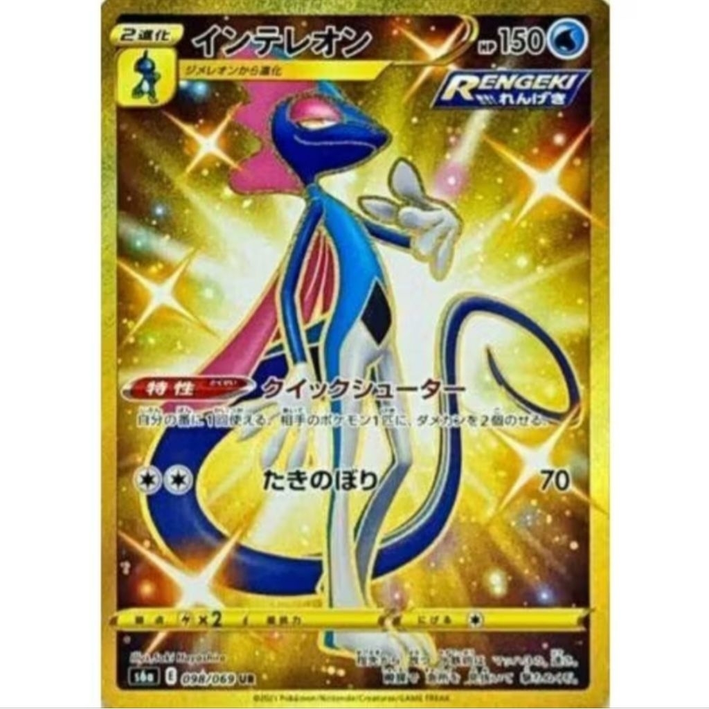 [พร้อมส่ง 🇹🇭/ส่งด่วน] Inteleon Water UR Ultra Rare S6a 098/069 JP Pokemon Card