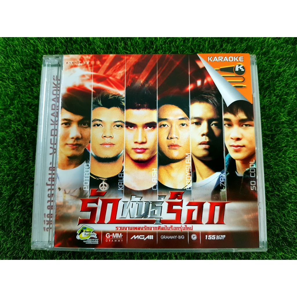 VCD แผ่นเพลง รักพันธุ์ร็อก 1 อัลบั้ม รวมศิลปินแกรมมี่ bodyslam Potato Clash มี 14 เพลง