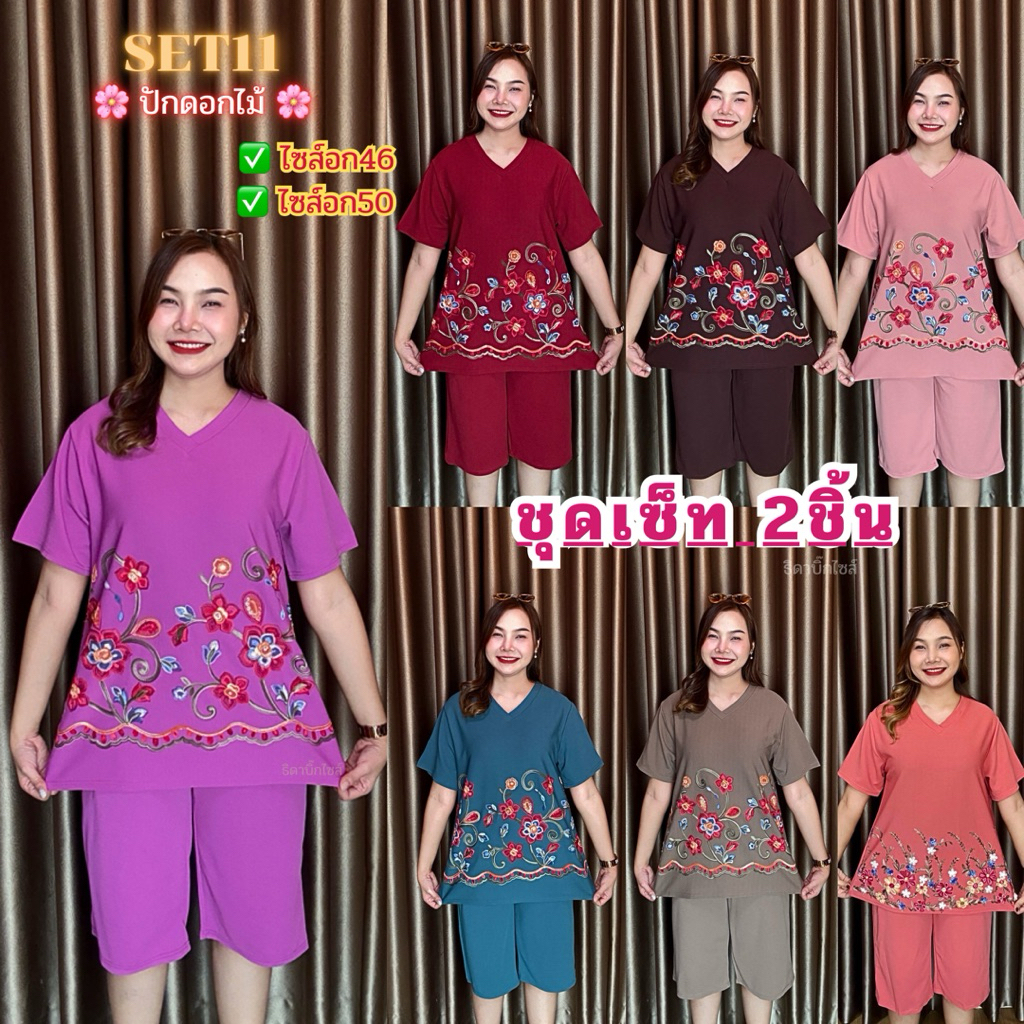 SET11 ชุดเซ็ท2ชิ้น คอวีปักลายดอกไม้สวยๆ ชุดสาวอวบ มี2ไซส์ให้เลือก