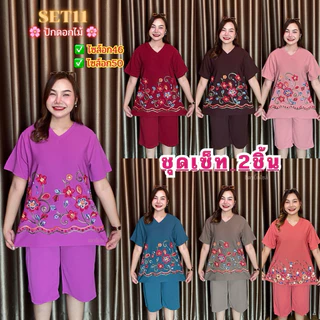 SET11 ชุดเซ็ท2ชิ้น คอวีปักลายดอกไม้สวยๆ ชุดสาวอวบ มี2ไซส์ให้เลือก