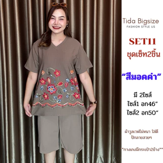 SET11 ชุดเซ็ท2ชิ้น คอวีปักลายดอกไม้สวยๆ ชุดสาวอวบ มี2ไซส์ให้เลือก