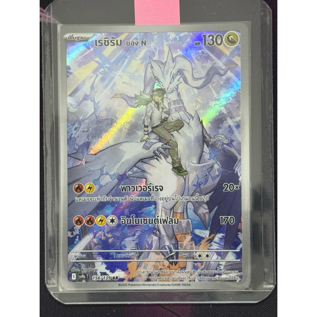 การ์ดโปเกม่อนAR,RRR(ภาษาไทย)