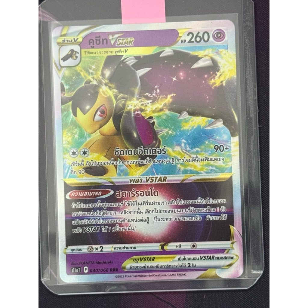 การ์ดโปเกม่อนAR,RRR(ภาษาไทย) - รูปที่ 4