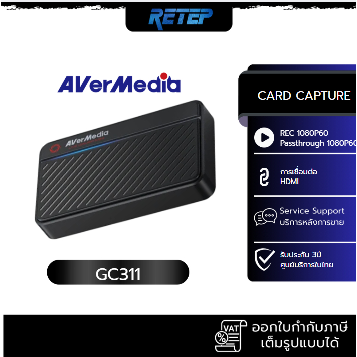 [ส่งด่วนทันที] AVerMedia Video Capture Card การ์ดแคปเจอร์ GC311 รองรับ 1080P60 รับประกัน 3ปี มีบริกา