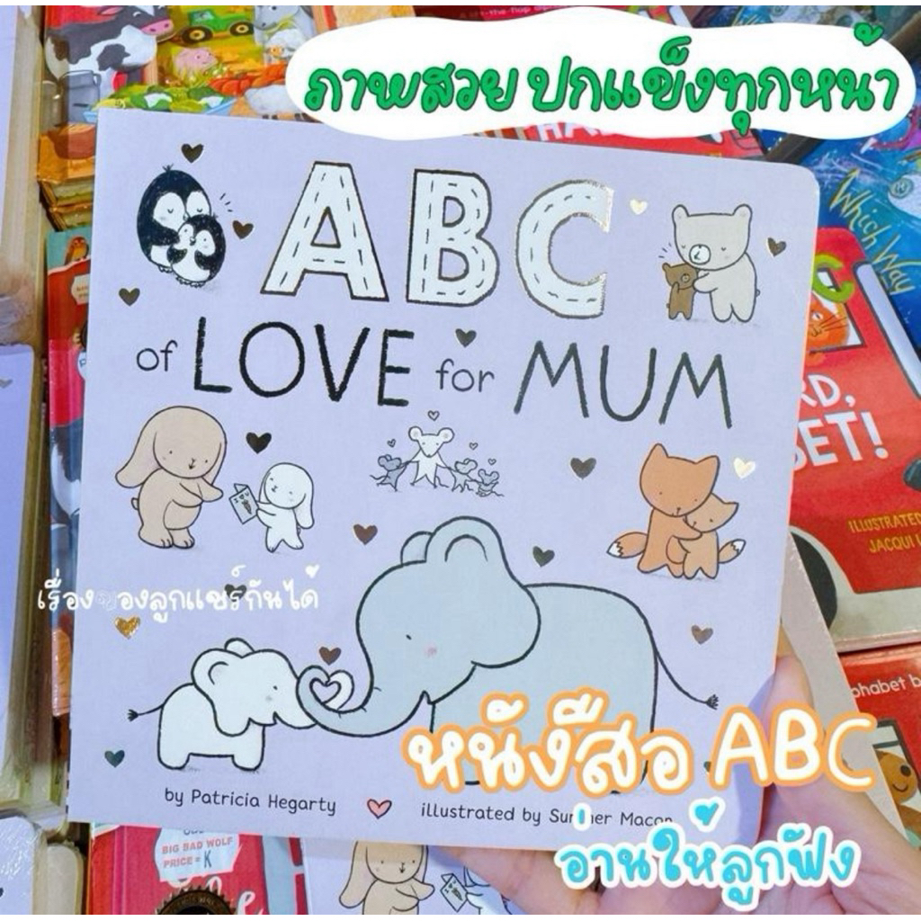 หนังสือ Abc Of Love For Mum (ปกแข็ง) - สำหรับเด็ก