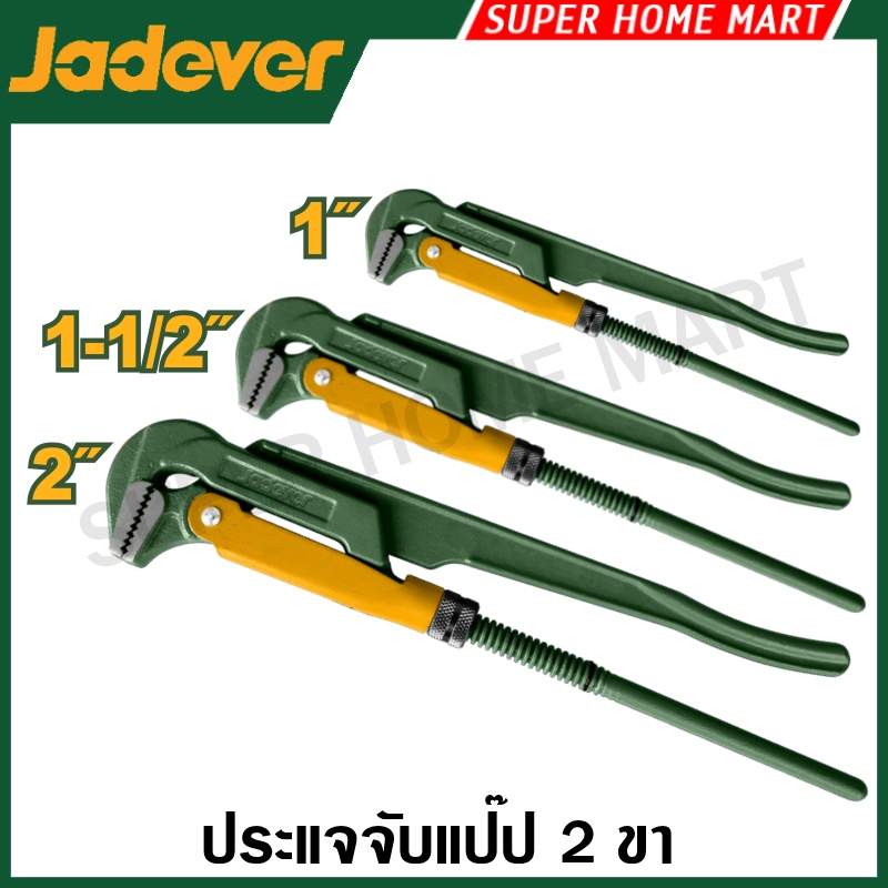 JADEVER ประแจจับแป๊ป 2 ขา งานหนัก ขนาด 1 นิ้ว / 1.5 นิ้ว / 2 นิ้ว รุ่น JDPW2101 / JDPW2115 / JDPW2102 ( Pipe Wrench )