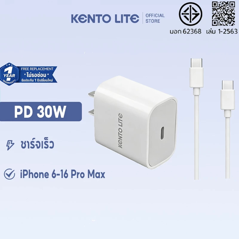 Kento Lite สายชาร์จ ชาร์จไว PD 30W สายชาต+หัวชาร์จ การรับประกัน 1 ปี รองรับ i6-17promax ซีรีส์ท