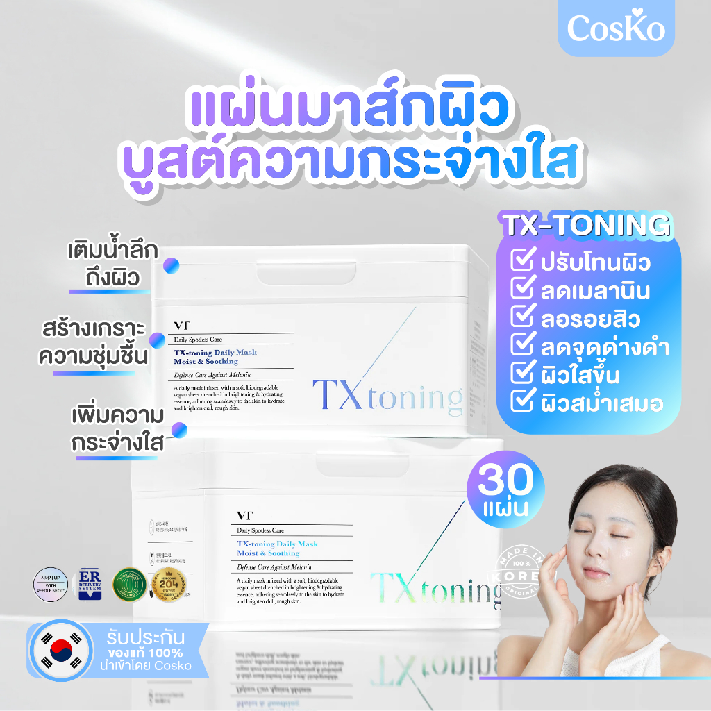 VT TX-Toning Daily Mask (30ea) - รูปที่ 2