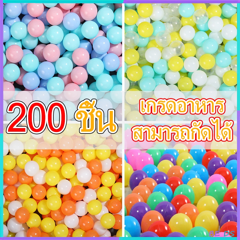 ลูกบอลหลากสี 200 ลูก ปลอดภัย ไร้สารพิษ เสริมพัฒนาการเด็ก บ่อบอล บ้านบอล