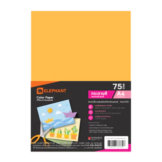 Elephant กระดาษ กระดาษสี กระดาษสีอเนกประสงค์ A4 75G จำนวน 500 แผ่น /แพ็ค