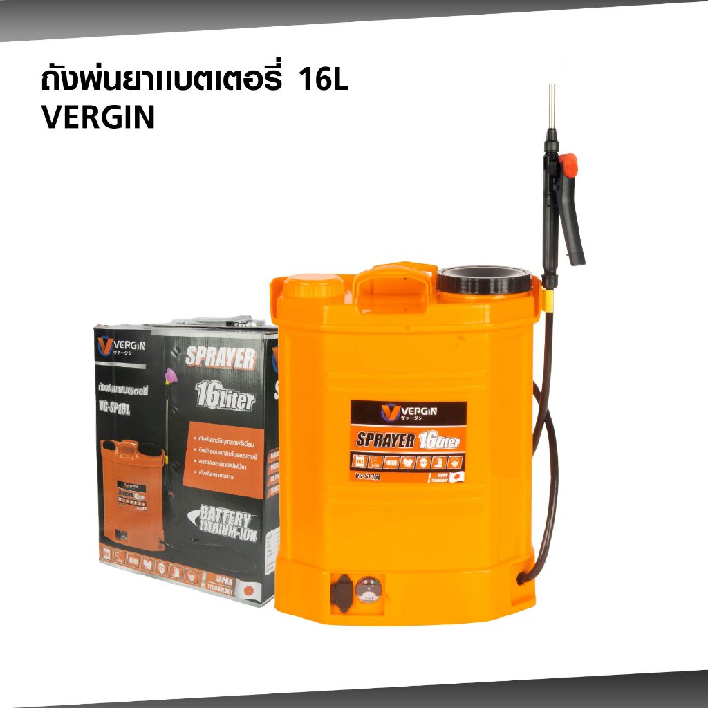 VERGIN เครื่องพ่นยาแบตเตอรี่ 16 ลิตร แรงดันสูง ไกล 10 เมตร ปั้ม 10 บาเต็ม