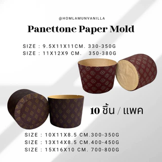 Panettone paper molds กระทงปาเน็ตโตเน แพค10 ชิ้น
