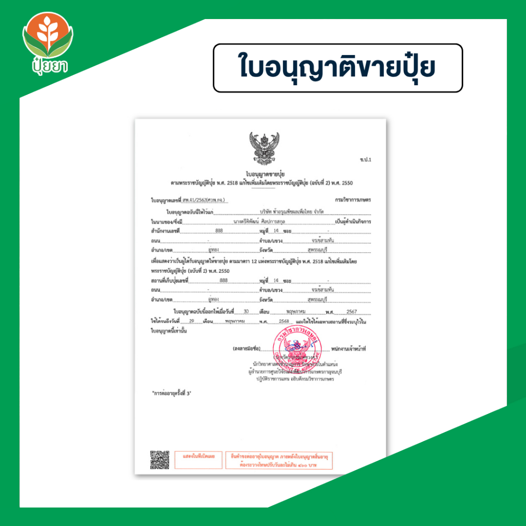 2 แถม 1! อะมิโนยาง (2ขวด) แถมฟรี! อีทีฟอน 500cc ชุดคูณกำไรสวนยาง – บำรุงต้น ฟื้นต้น 2 ขวด แถมฟรีตัวเร่งกรีด! - รูปที่ 6