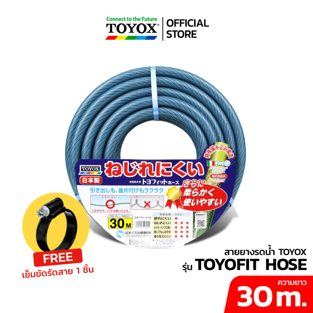สายยาง TOYOX สายยางรดน้ำต้นไม้ 5 หุน รุ่น TOYOFIT HOSE ยาว 30 เมตร สายยางไม่พันกัน ไม่เป็นตะไคร่
