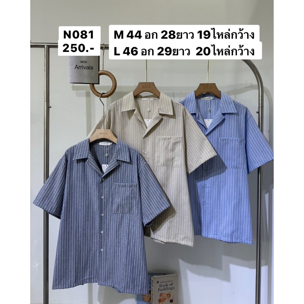 เสื้อเชิ้ตผู้ชาย รุ่น N081 – ลายทางคลีนๆ ใส่แล้วหล่อเนี๊ยบมาก!  เสื้อเชิ้ตลายทางสไตล์มินิมอล