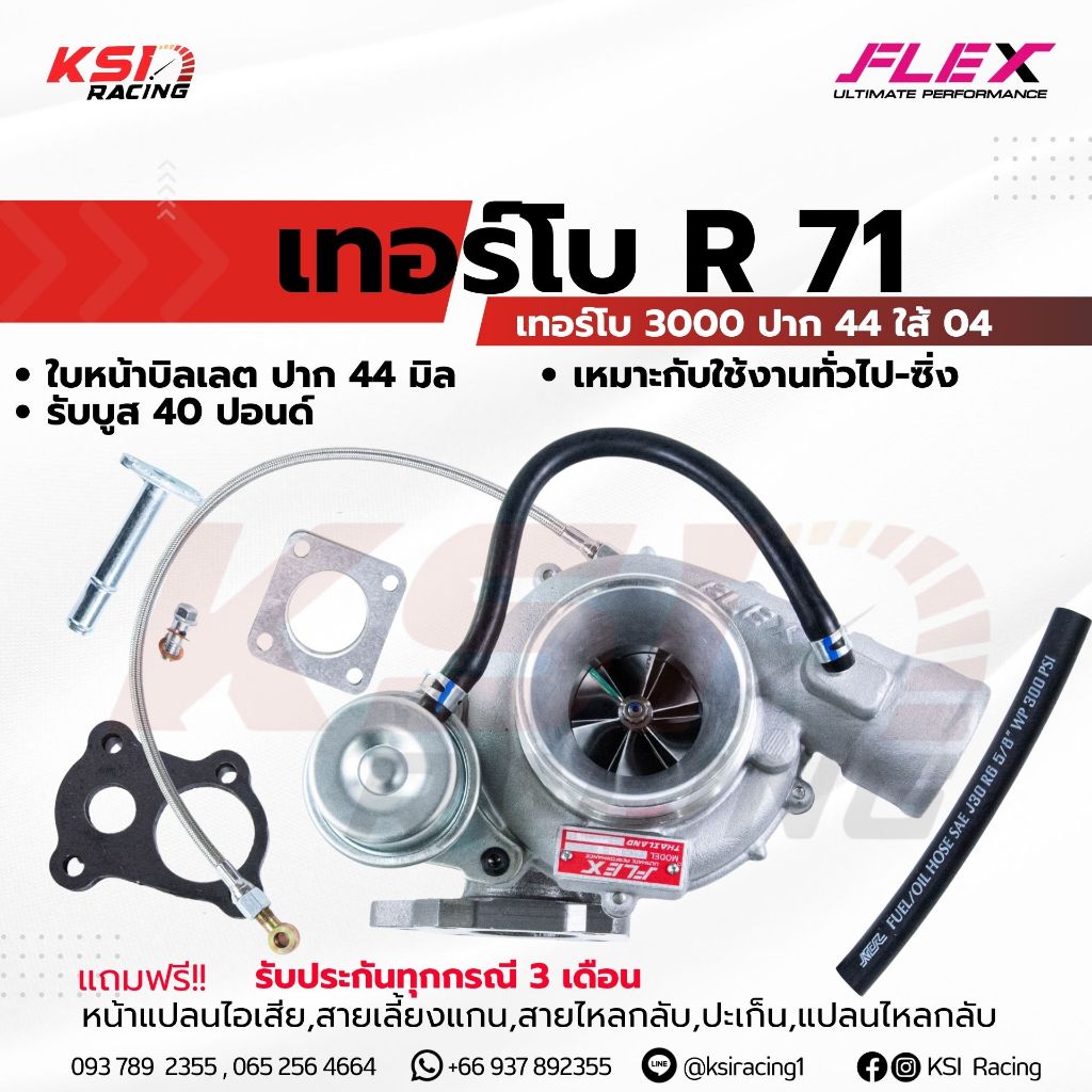 เทอร์โบ แต่ง FLEX R71 BILLET ดีแม็ก 3000 ไส้ 04 ปาก 44 ใบบิลเลต รับบูส 40 ปอนด์ ฟรีอุปกรณ์พร้อมใส่ ป