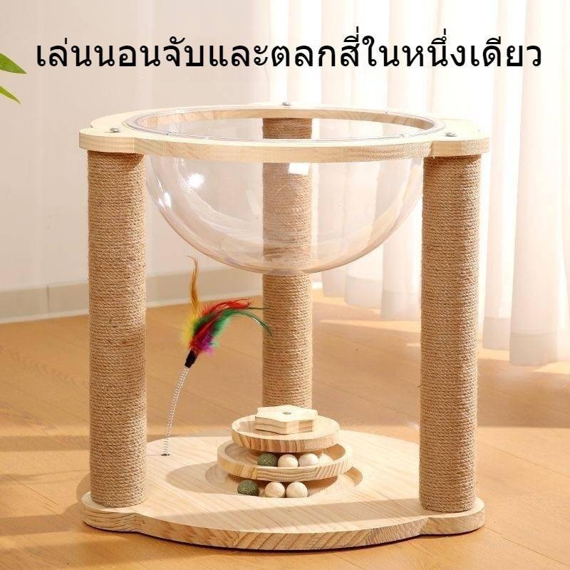 ปลาค็อด โดมแมว หลุมอวกาศ ของเล่นแมว อพาร์ตเมนต์แมว ที่นอนแมว โพสต์เล็บ อพาร์ตเมนต์แมวไม้ ที่นอนแมวมีรูอะคริลิค 4 ใน 1
