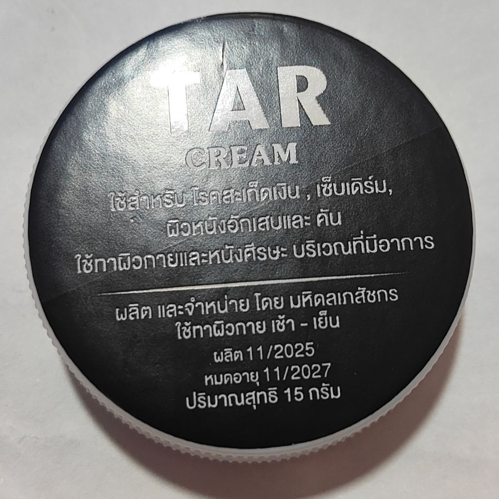 TARCREAM ครีมทาร์ใช้ได้ทั้งผิวกาย-หนังศีรษะ