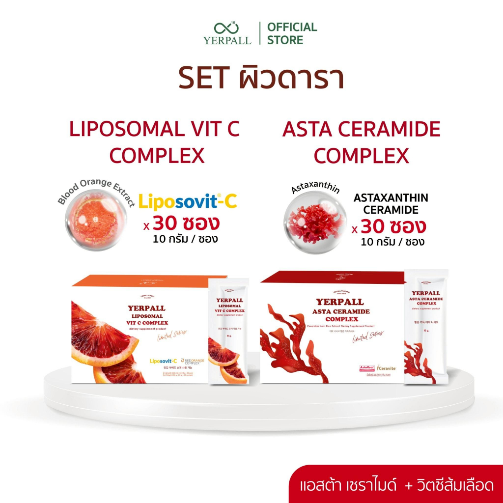 LIMITED SET LIPOSOMAL x ASTA CERAMIDE เซ็ทผิวดารา