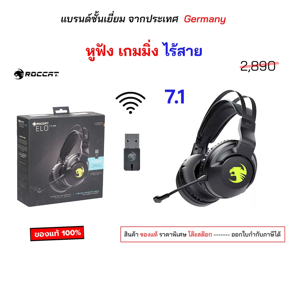 Roccat Elo 7.1 Air หูฟังเกมมิ่ง ไร้สาย มีไมล์ ของแท้ gaming headset หูฟังเล่นเกมส์ ไร้สาย หูฟังครอบห