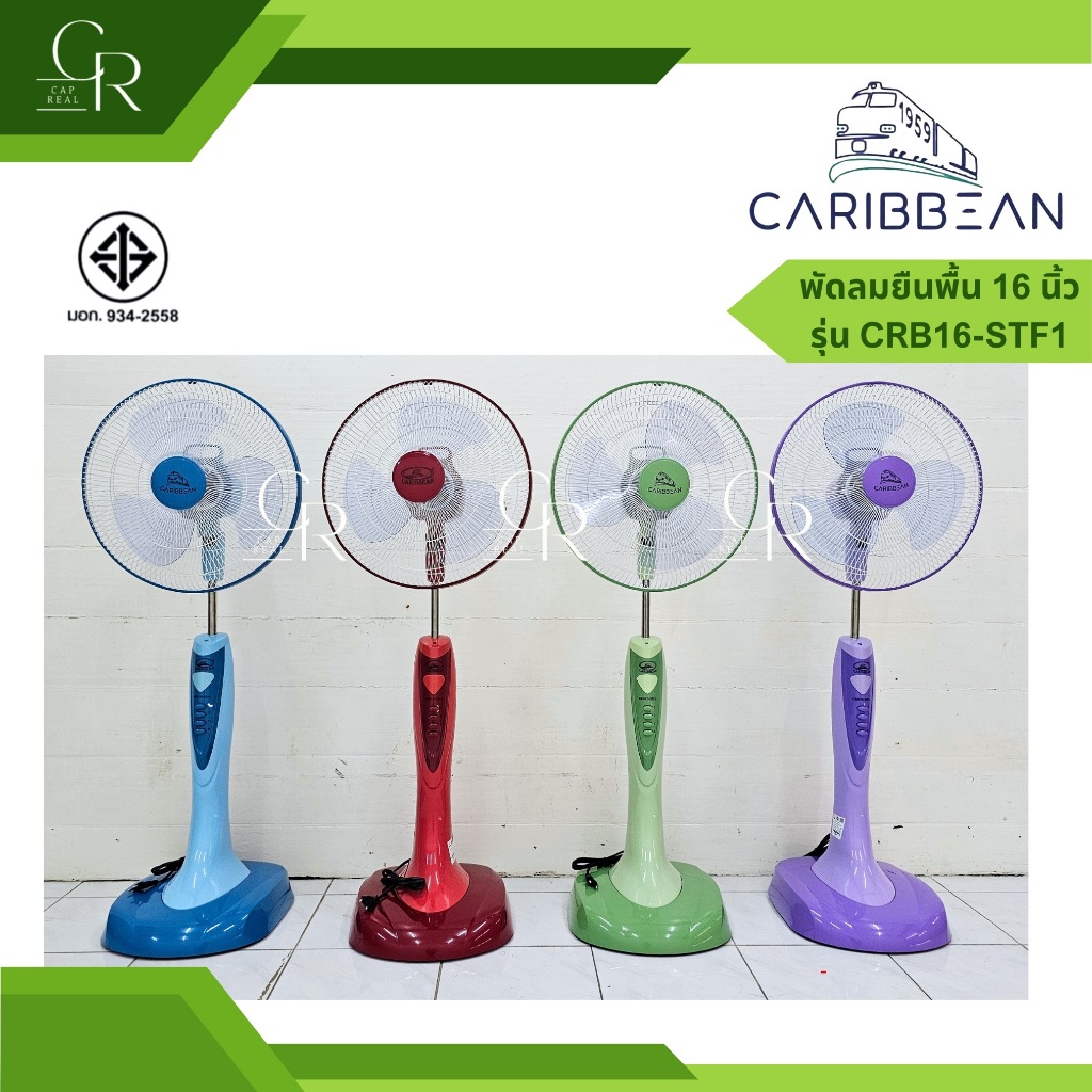 CARIBBEAN พัดลม สไลด์ ยืนพื้น ปรับระดับ คาริเบียน ตั้งพื้น 16 นิ้ว รุ่น CRB16-STF1 - รูปที่ 4