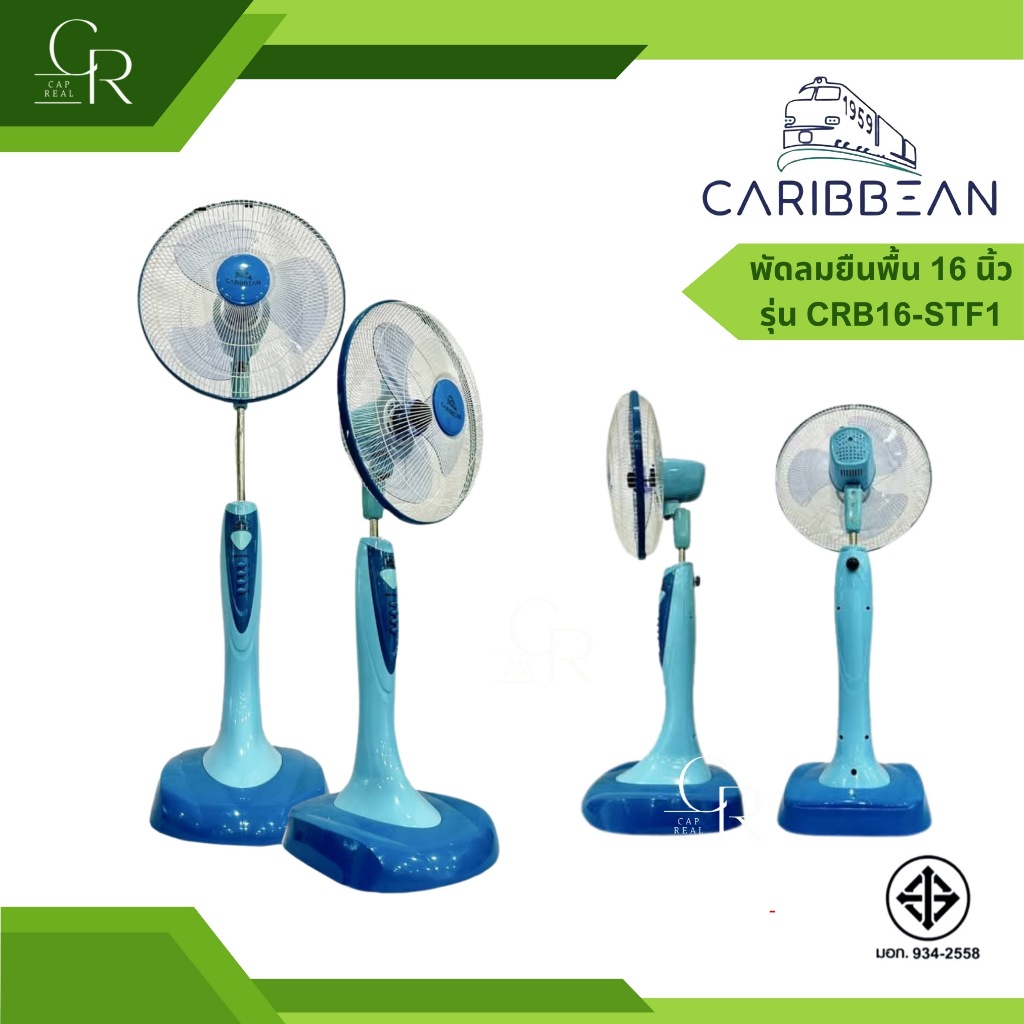 CARIBBEAN พัดลม สไลด์ ยืนพื้น ปรับระดับ คาริเบียน ตั้งพื้น 16 นิ้ว รุ่น CRB16-STF1 - รูปที่ 3
