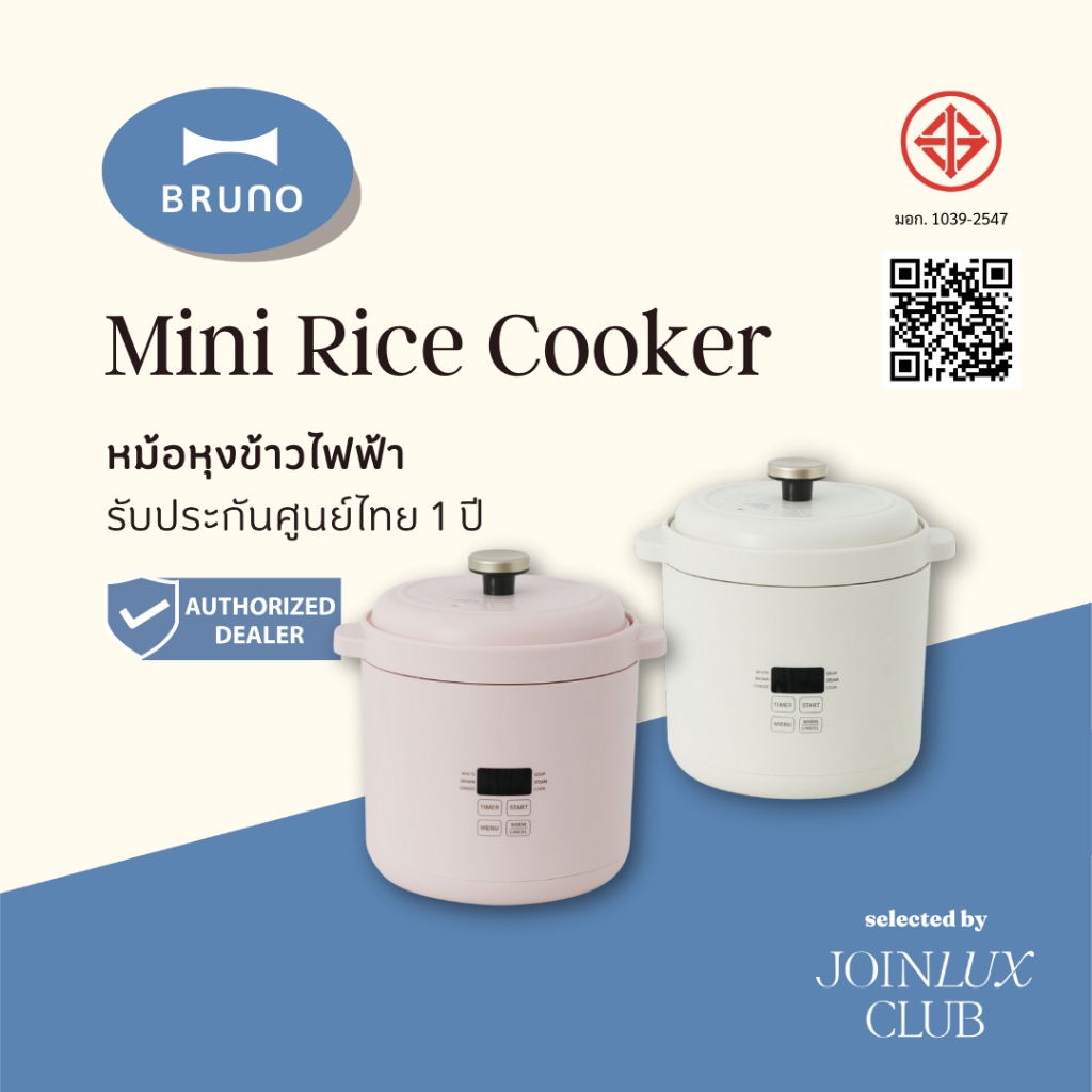 BRUNO Multi-function Mini Rice Cooker BOE127 หม้อหุงข้าวอเนกประสงค์ ขนาดเล็ก เครื่องศูนย์ไทย รับประกันศูนย์ 1 ปี