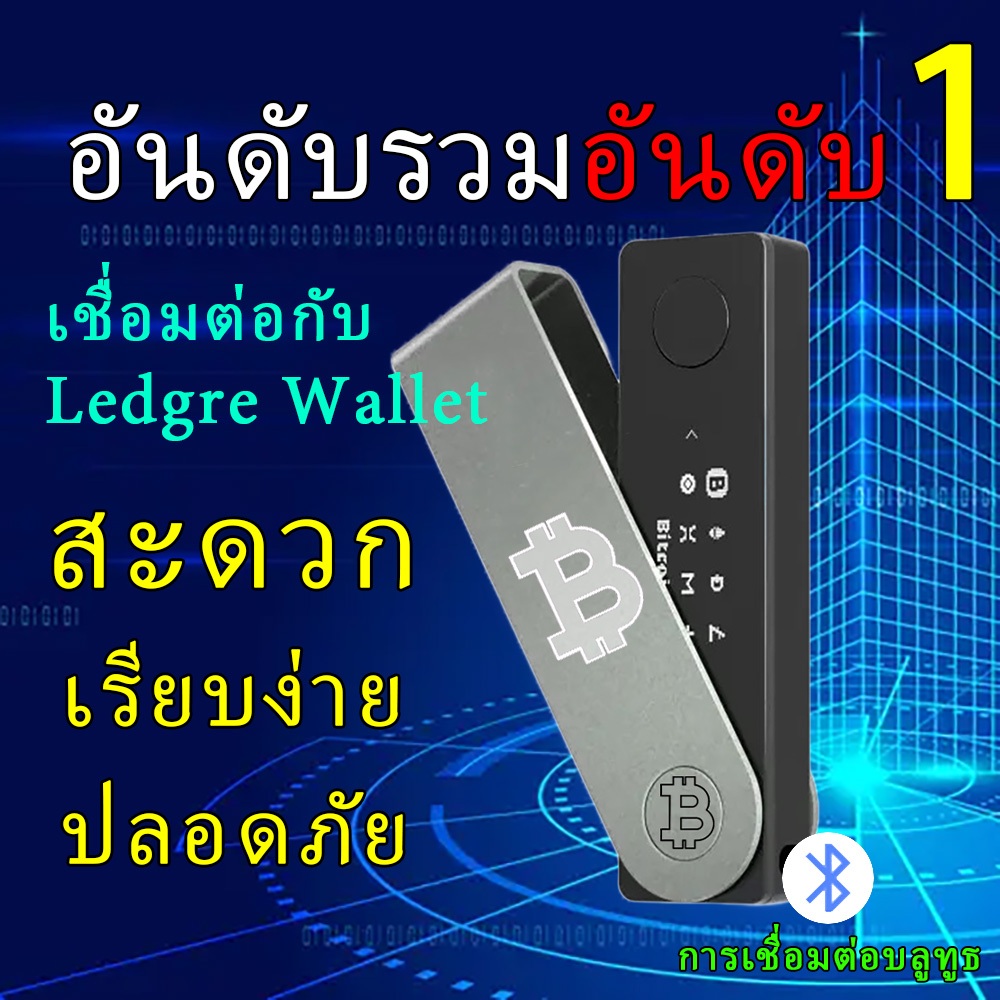 L ed ger Nano X ใหม่ สีสุ่ม รองรับ BTC ETH USDT ใช้งานกับมือถือได้ เก็บออฟไลน์กันแฮก ปลอดภัยสูง