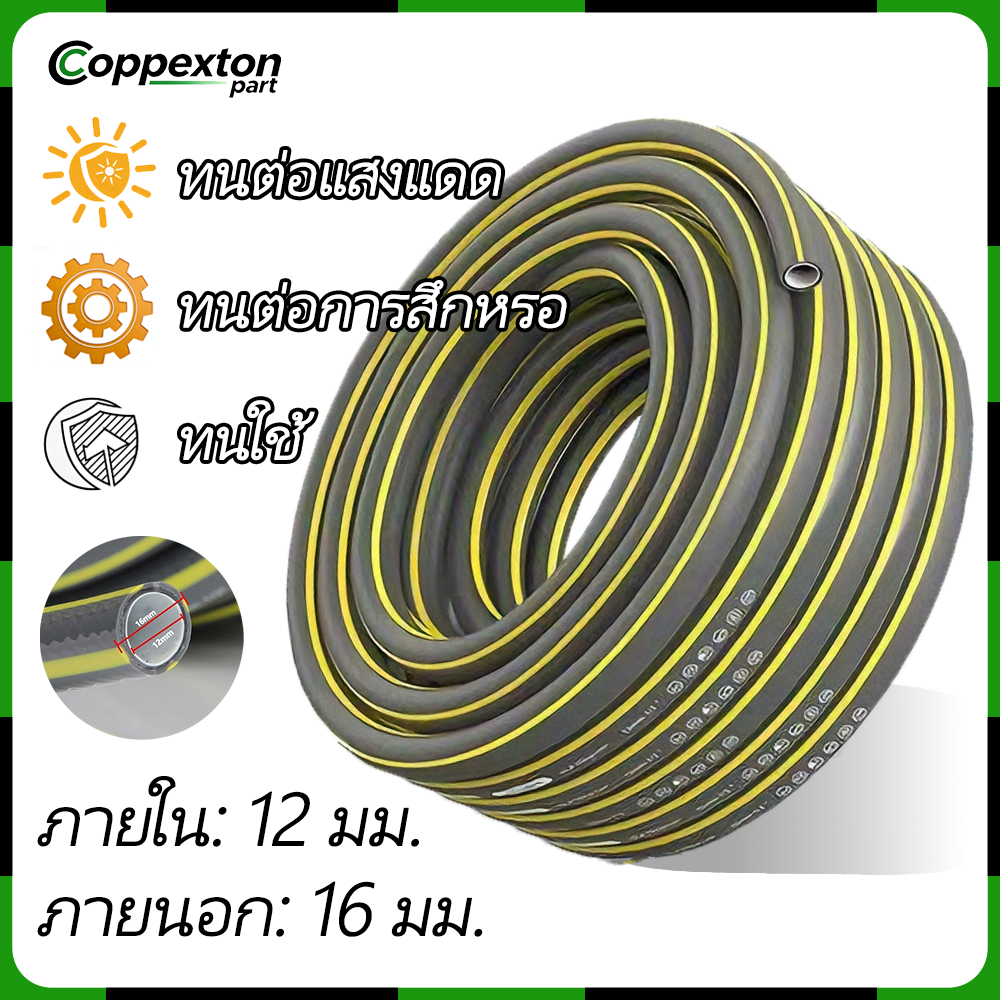 Coppexton (หนา 4 ชั้น)สายยาง 1/2" สายยางสีเขียว 4หุน รดน้ำต้นไม้ 10M/15M/20M/25M สายยางอเนกประสงค์
