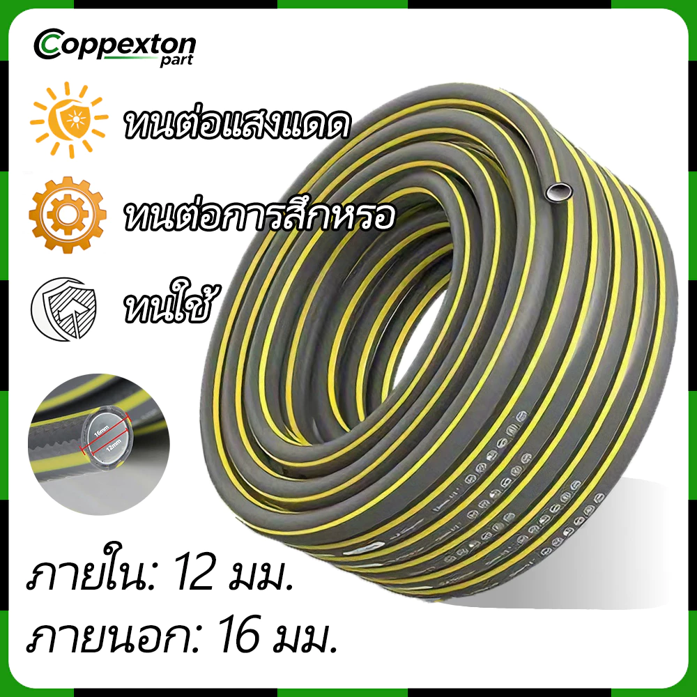 Coppexton (หนา 4 ชั้น)สายยาง 1/2" สายยางสีเขียว 4หุน รดน้ำต้นไม้ 10M/15M/20M/25M สายยางอเนกประสงค์