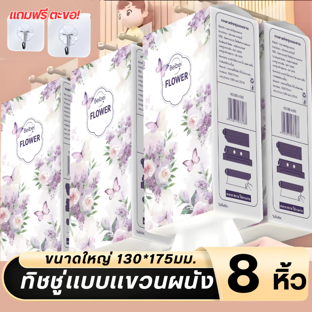 [ 8หิ้ว ]  ทิชชู่แบบดึงแขวนได้  หนานุ่ม ไม่ยุ่ยง่าย กระดาษทิชชู่เช็คหน้าได้ กระดาษชำระ