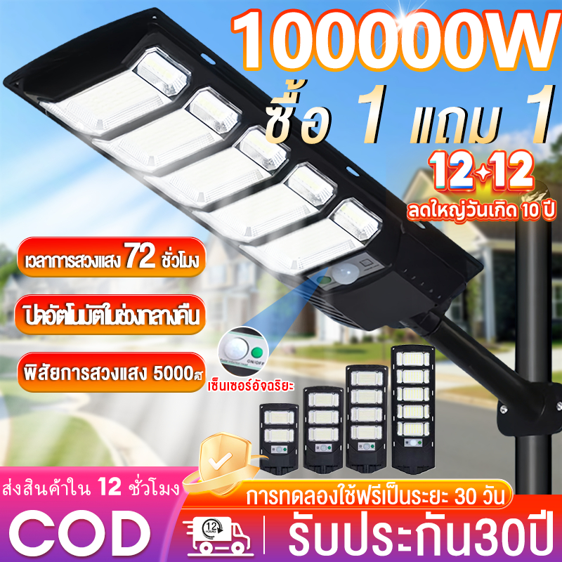 💥【ซื้อ 1 แถม 1】ไฟโซล่าเซลล์ โซล่าเซลล์ ไฟถนน  IP67 กันน้ำและกันฟ้าผ่ Solar Light แสงสีขาว ระบบเซนเซอร์
