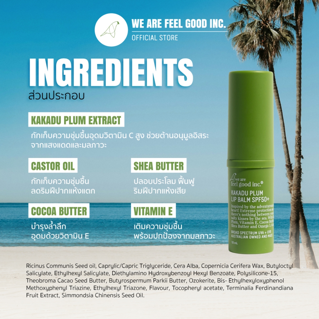 We Are Feel Good Inc.: Kakadu Plum Lip Balm SPF 50+ ลิปบาล์มกันแดดสูตรคาคาดู พลัม SPF 50+ ขนาด 10ml - รูปที่ 3
