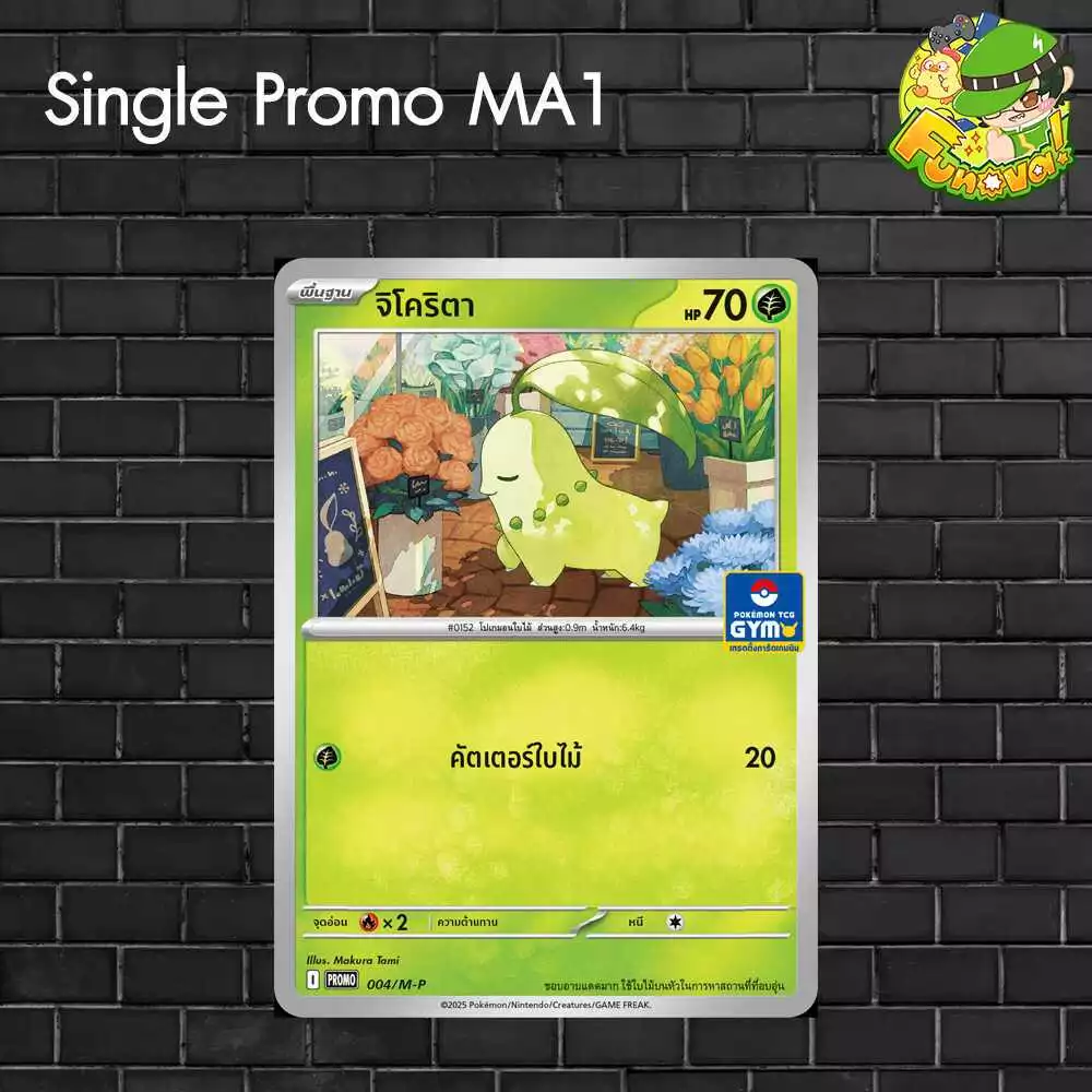 Single Pokemon โปเกมอน ชุด Promo MA1 thumbnail 3