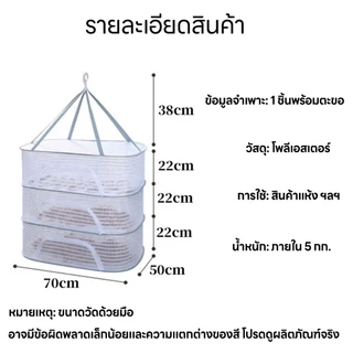 จัดส่งจากกรุงเทพฯ คอนโดตากอาหาร ที่ตากอาหาร มุ้งตากอาหาร พร้อมซิปปิดกันแมลง ที่ตากหมู ที่ตากปลา กันแมลง 40*60/50*70cm