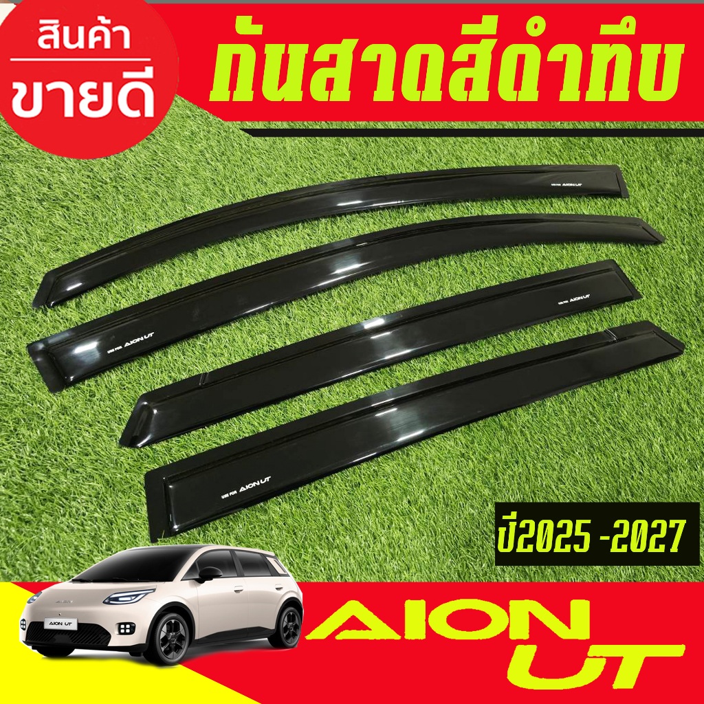 กันสาด คิ้วกันสาดประตู รถยนต์ 4ชิ้น คิ้ว ดำทึบ AION UT 2025 2026 2027 (AO)