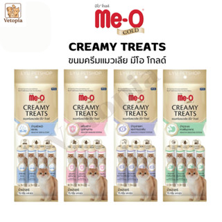 Me-O GOLD Creamy treats ขนมแมวเลียเพื่อสุขภาพมีโอโกลด์ 