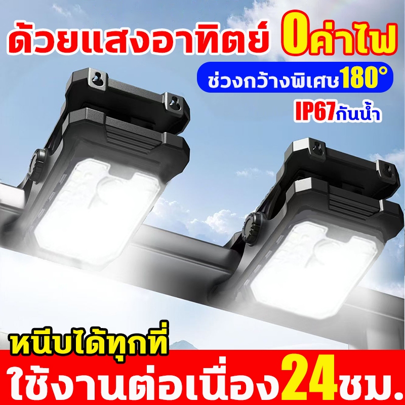 ⚡0 ค่าไฟ⚡แบบใหม่ ไฟโซล่าเซลล์ แบบหนีบ 300W LED แสงไฟสีขาว ติดตั้งง่าย ระบบเซ็นเซอร์ IP67กันน้ำ ไฟโซล่า SOLAR LIGHT Clip