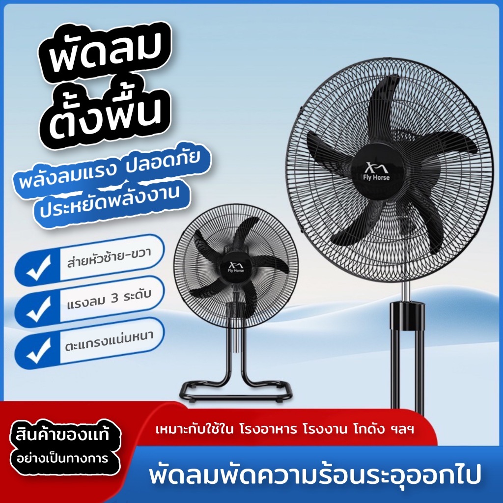 พัดลมตั้งพื้น พัดลม18 นิ้ว สีดำ รุ่น KJ-LDJWH18 พัดลมตั้งพื้นในบ้าน เเละในอุตสาหกรรม รูปปลาดาว 5 ใบพัด ปรับความเเเรงได้