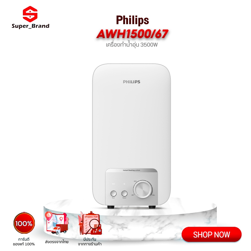 Philips Instant Hot Water Dispenser เครื่องทำน้ำอุ่น 3500~4500 วัตต์ รุ่น AWH1500 / AWH1501 ประหยัดไ