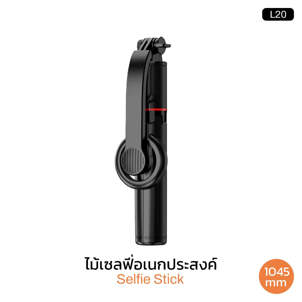 ไม้เซลฟี่อเนกประสงค์ Selfie Stick L20 ที่ยึดโทรศัพท์พลังแม่เหล็กแรงสูง ขนาดเล็กพกพาสะดวก