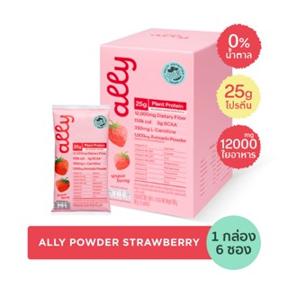 Ally powder Strawberry ออลลี่ พาวเดอร์ สตรอว์เบอร์รี โปรตีนพ…