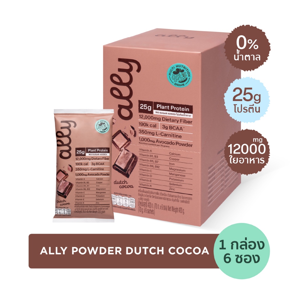 Ally powder Dutch cocoa ออลลี่ พาวเดอร์ ดัทช์ โกโก้ โปรตีนพืช ทดแทนมื้ออาหาร 1 กล่อง 6 ซอง