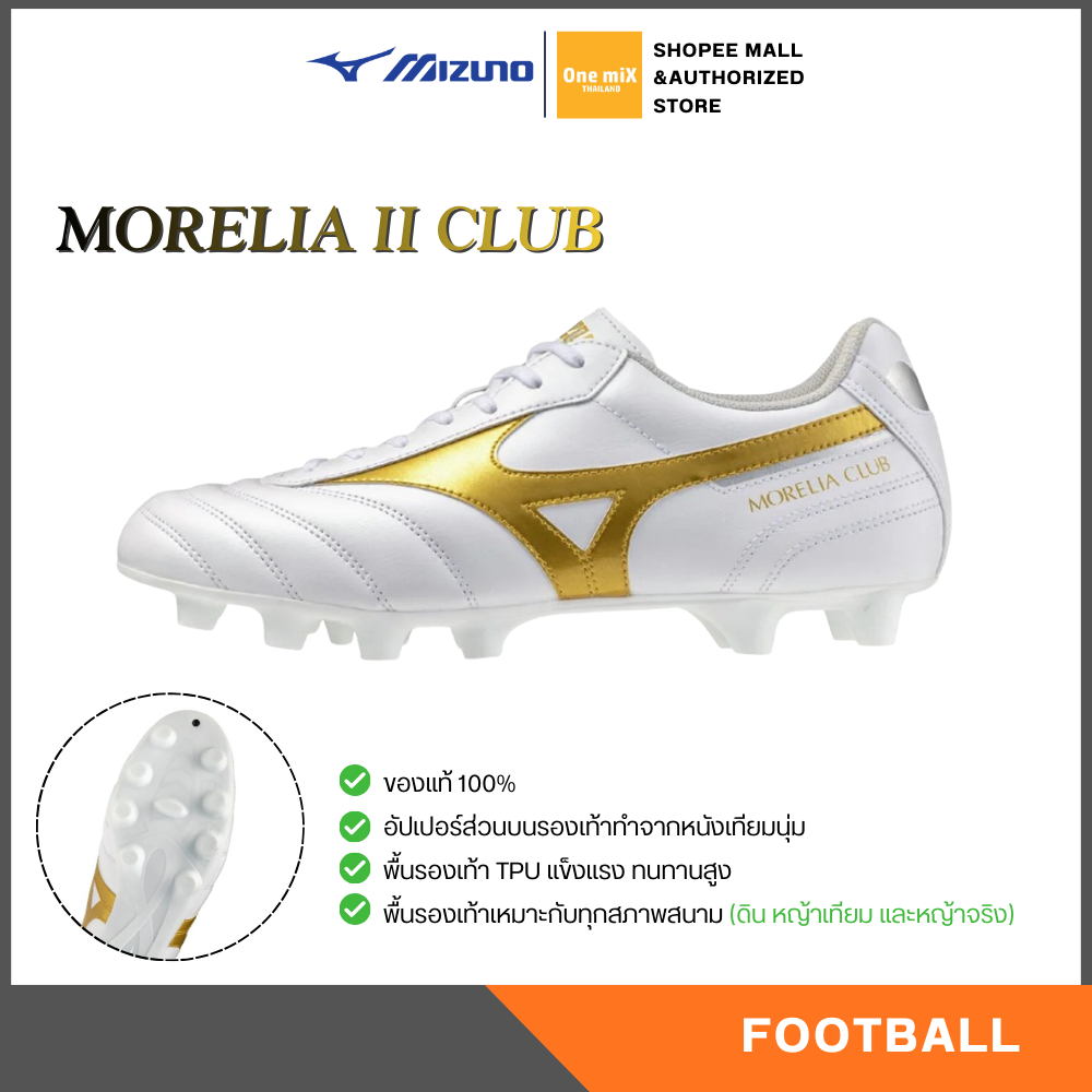 MIZUNO Morelia II CLUB รองเท้าฟุตบอล สตั๊ด มิซูโน่