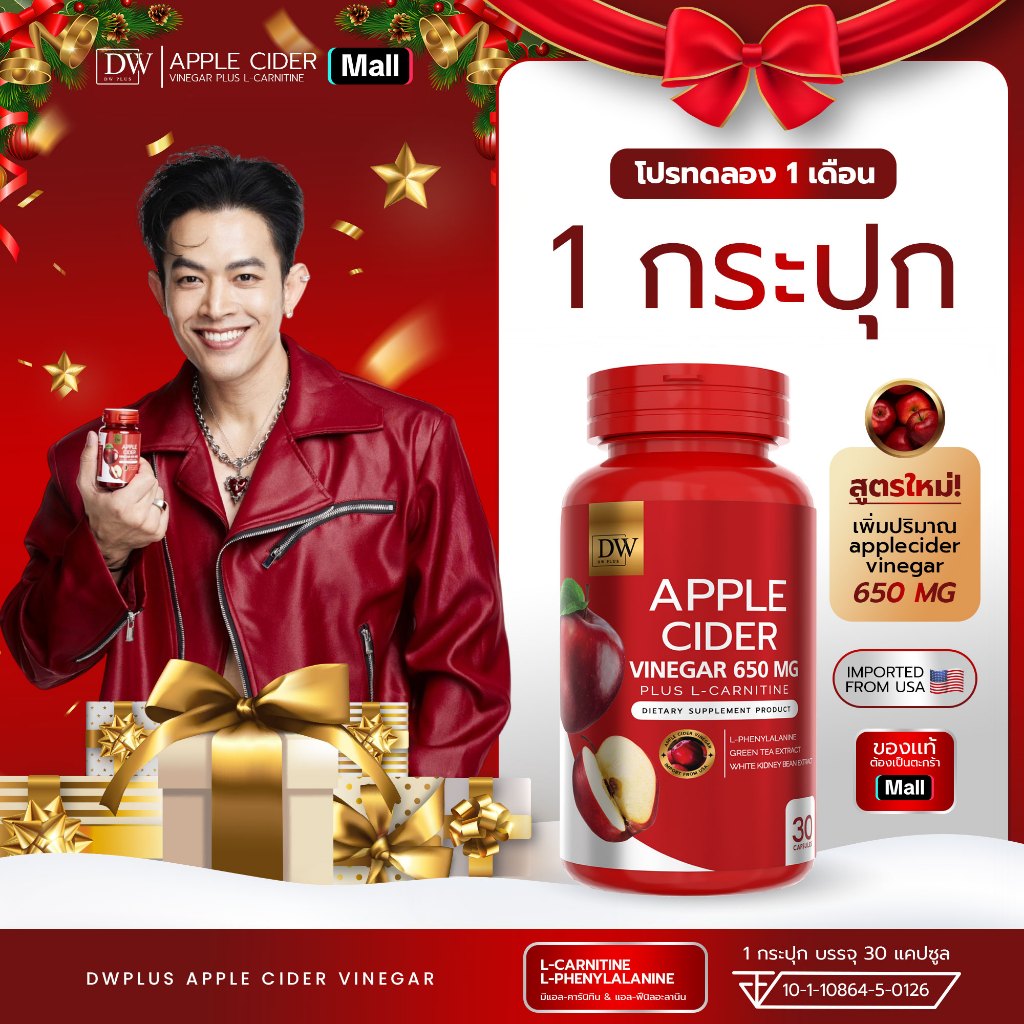 (โปรใหม่) แอปเปิ้ลไซเดอร์แบบเม็ด DW  AppleCider Vinegar แอปเปิ้ลไซเดอร์ ACV อาหารเสริมแอปเปิ้ลไซเดอร์
